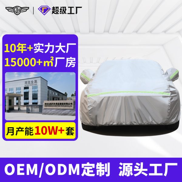 Автомобильный трикотаж spot cross-border Dupont Oxford plus бархатный солнцезащитный крем водонепроницаемый тепловой экран всесезонный универсальный автомобильный чехол