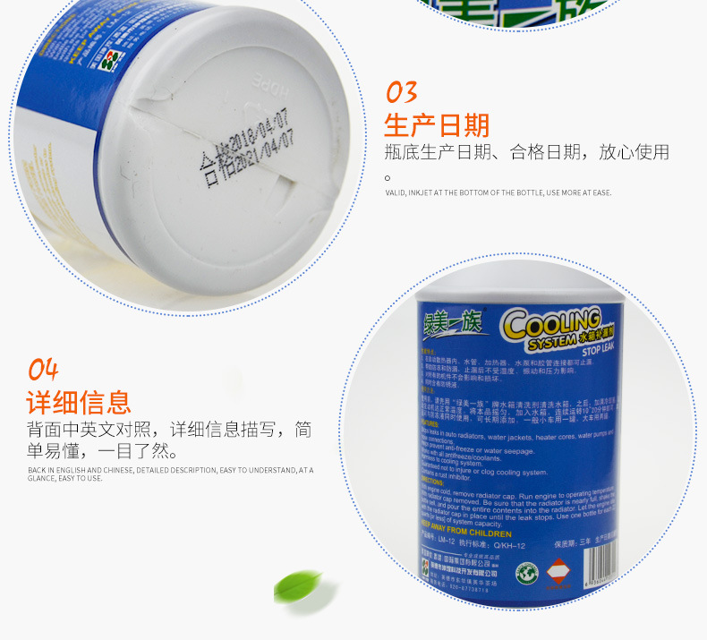 水箱补漏剂_08.jpg