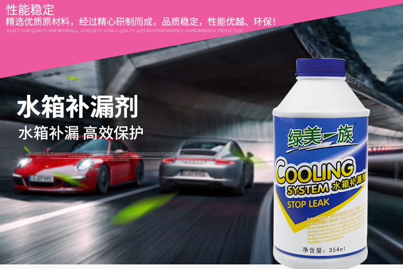 水箱补漏剂_05.jpg