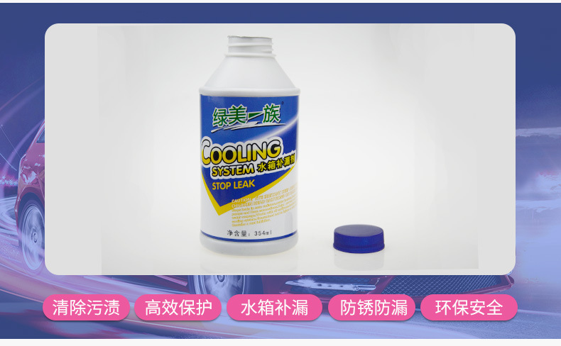 水箱补漏剂_03.jpg