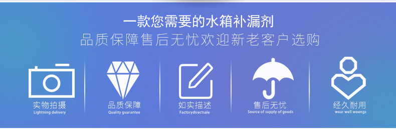 水箱补漏剂_02.jpg