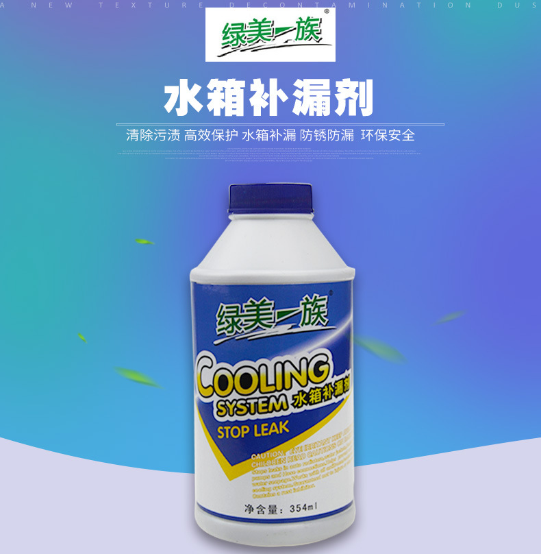 水箱补漏剂_01.jpg