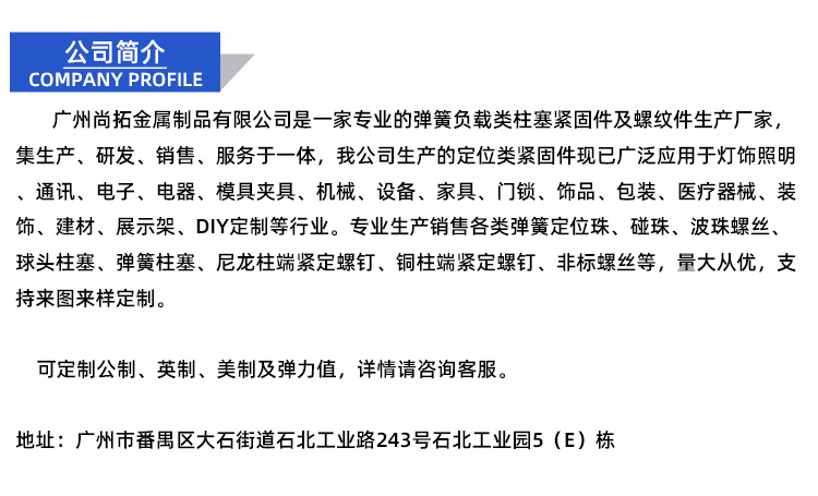广州尚拓金属制品有限公司简介.jpg
