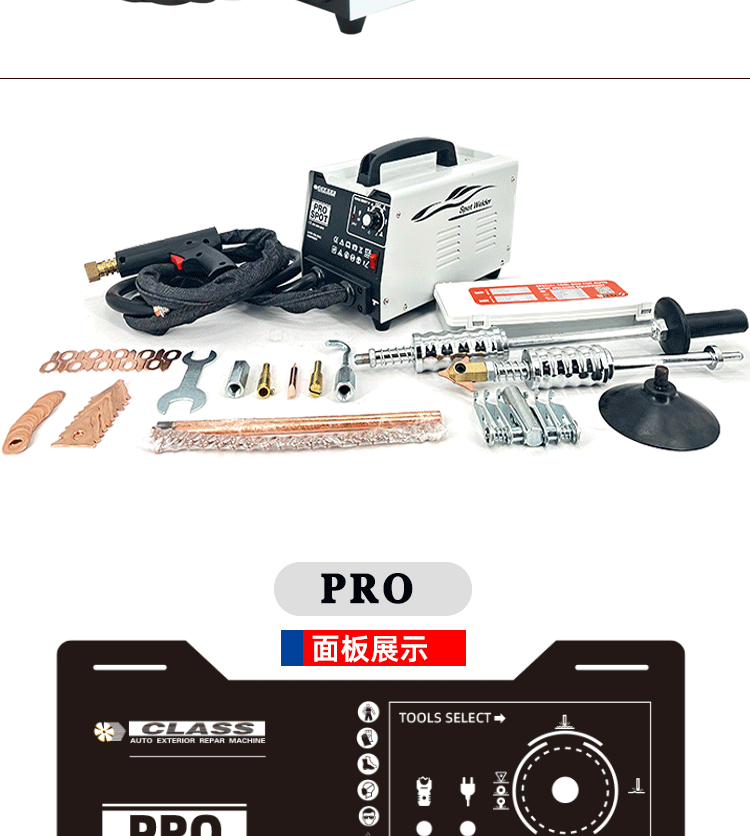 修复机pro_03