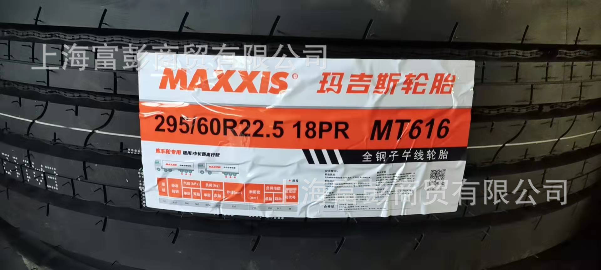 295 60r22.5 MT616