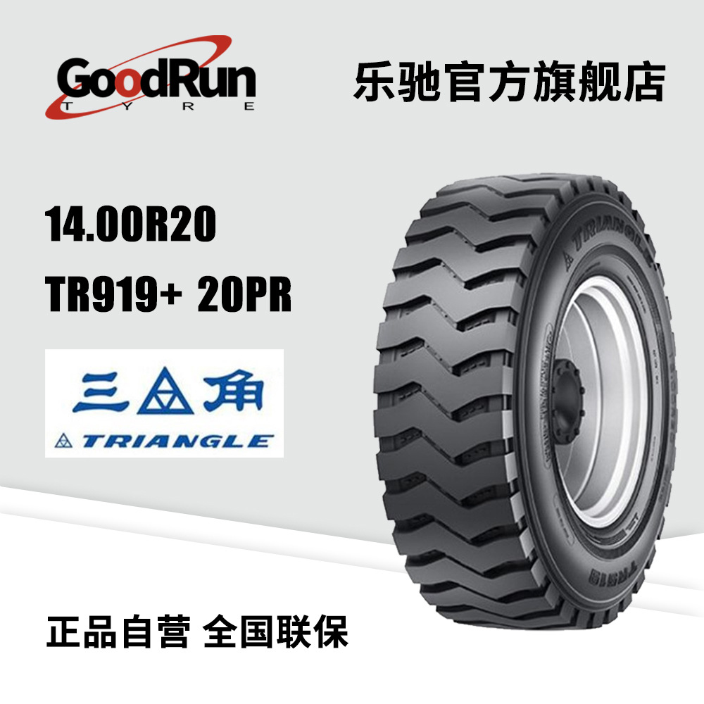 14.00R20 TR919+ 20PR