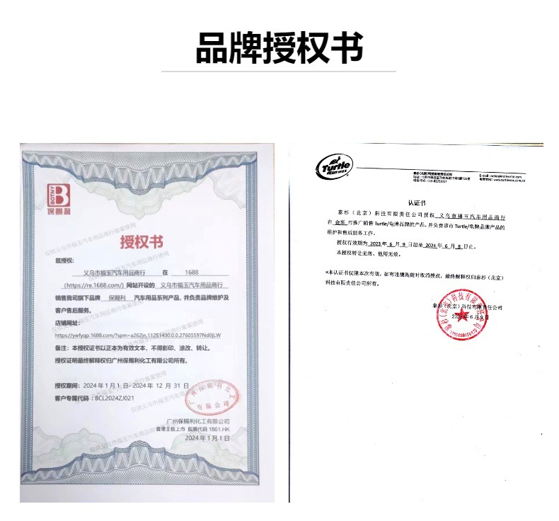 车用玻璃水