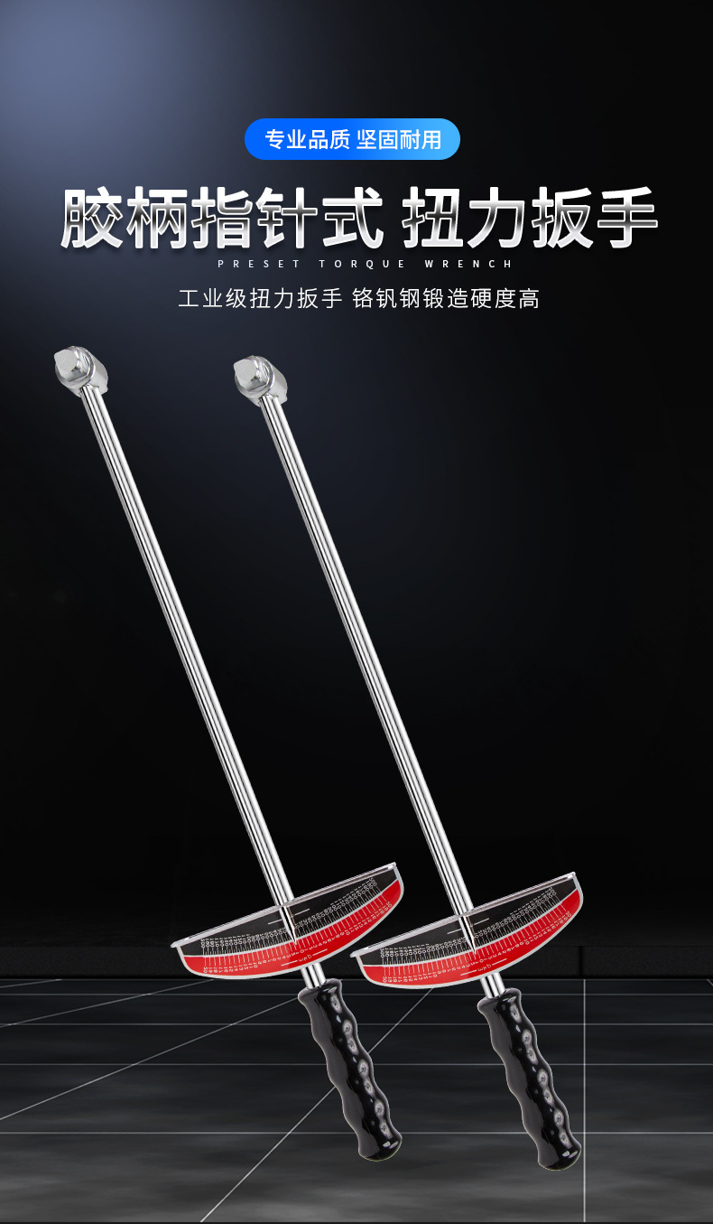 胶柄指针扭力扳手_01.jpg