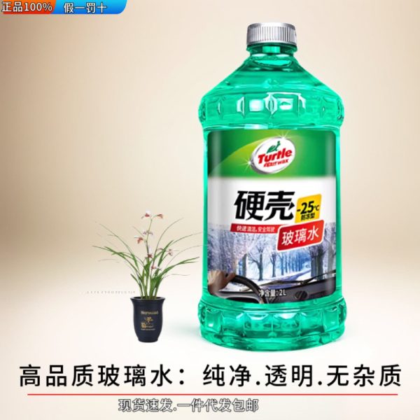 Обезжиривающая пленка для автомобиля Turtle brand antifreeze glass water-42 градуса-25 градусов ежедневное летнее использование жидкого средства для обеззараживания стекол